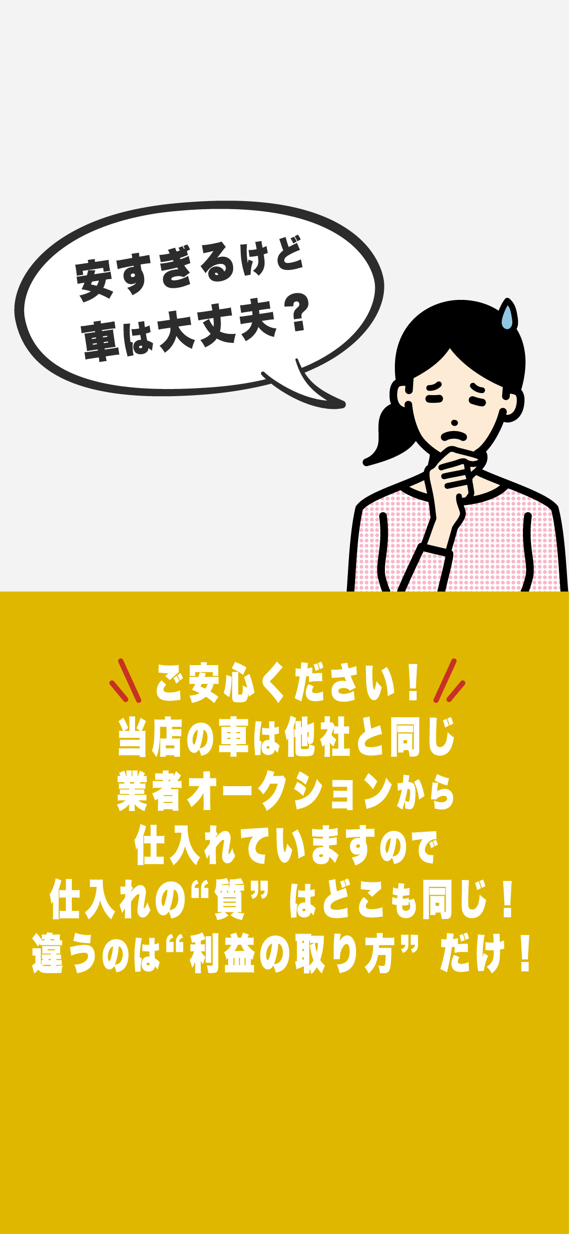 仕入れ車両は他社と同じ