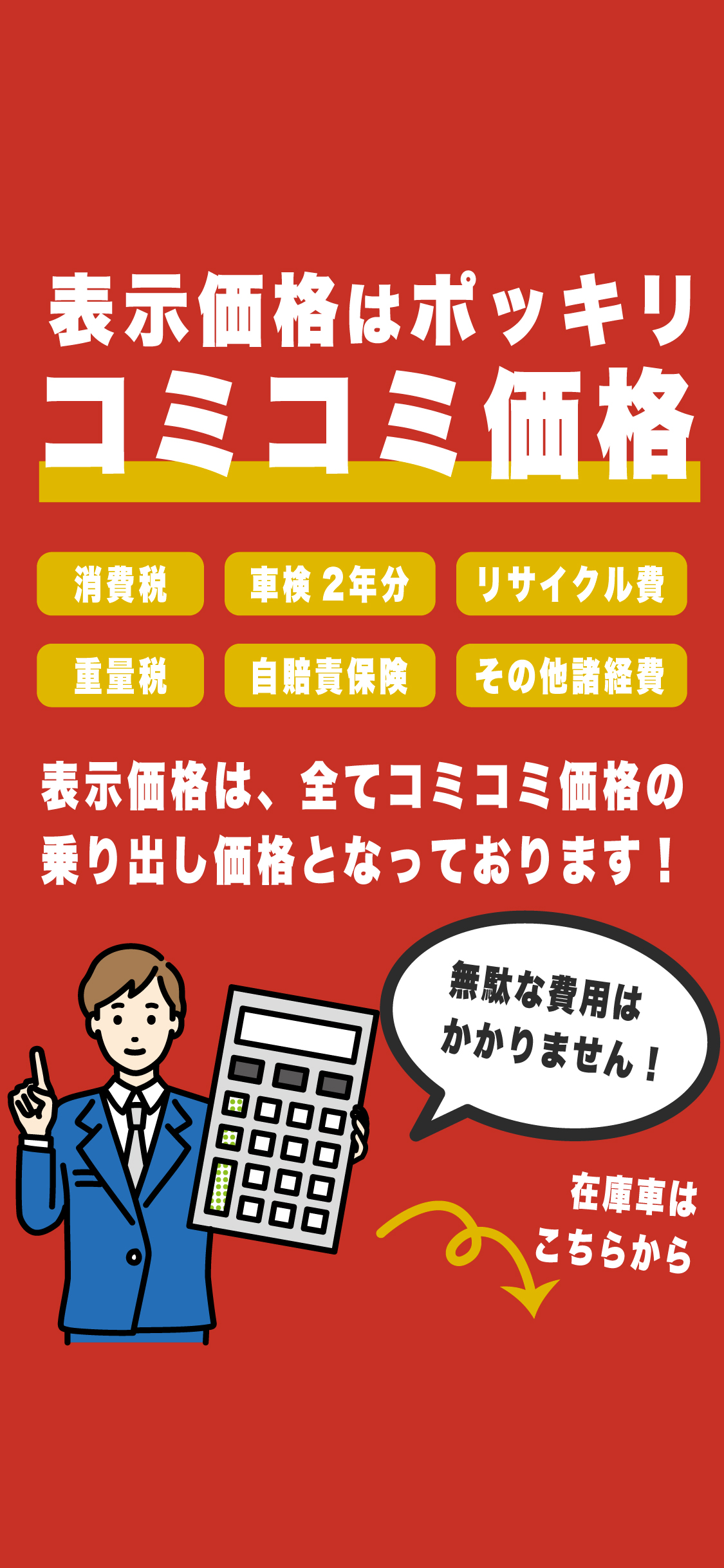 激安の在庫車をチェック